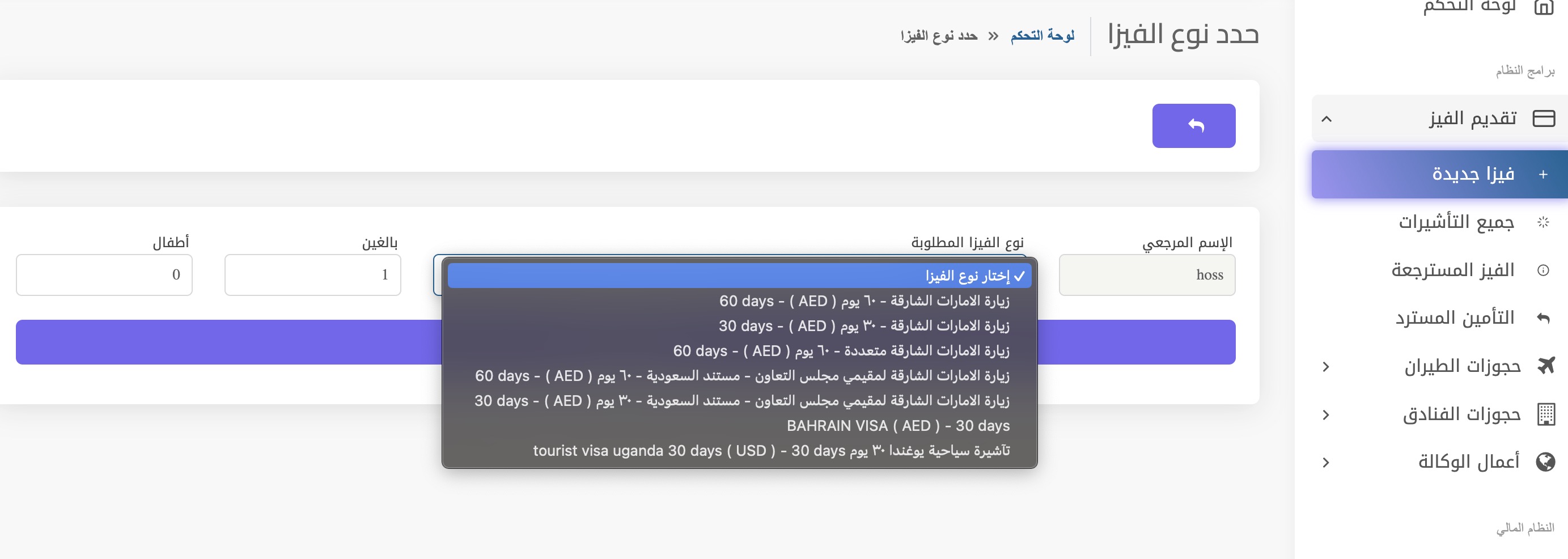 Haya4Visa Web Platform